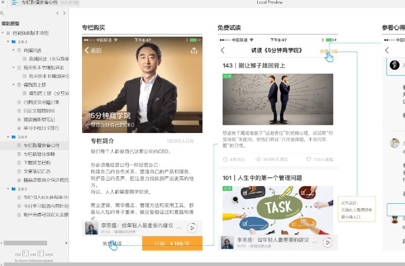 这份原型文件共包含了23个目录，其中包括：1. 得到优化版本功能2. 直播回放3. 直播回放（交互效果）4. 每天听本书增加评论5. 每天听本书增加评论（交互效果）6. 得到历上移7. 得到历上移（交互效果）8. 已购读完书籍归集9. 自定义播放时间10. 播放器新增笔记11. 学习小组打卡排行12. 专栏新增参看心得13. 专栏新增分享赚14. 下载移至已购15. 文章笔记汇总16. 精品课取消介绍详情页及已购清单17. 专栏引入KOL参与学习小组18. 今日学习取消内容时间轴19. 账户充值可自定义金额仅展示部分截图，请下载后编辑使用