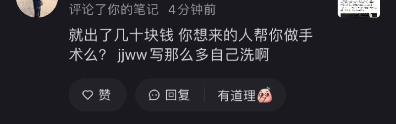 #自媒体运营频道 #@yunying23洗空调的教训分享到小红书爆了点，不出意外的互联网毒性的一部分就出现了以前会觉得愤愤不平，可能和对方争论下，现在只是理解为内容触发了这类人的这种反应，这种时候不理对方默默举报就行，没必要浪费各自时间喂养不健康的互动