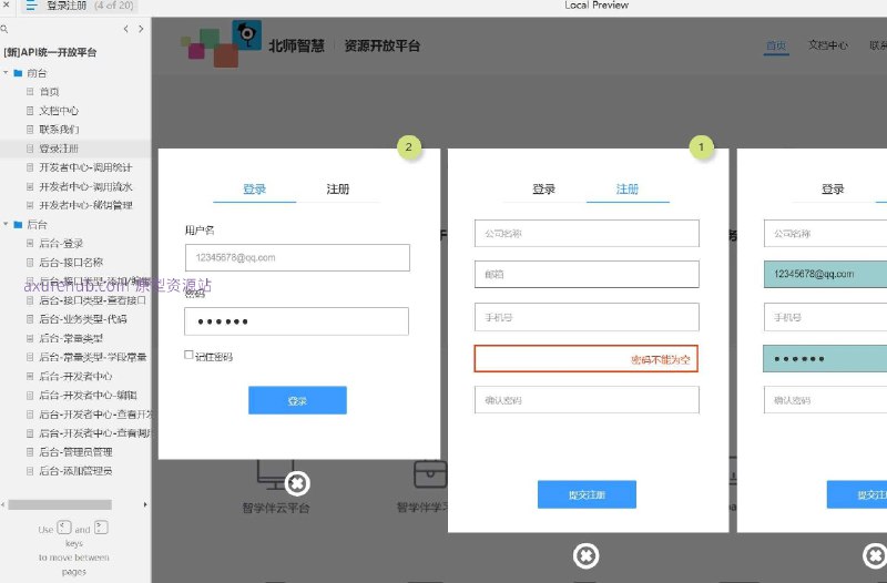 原型项目介绍：这个原型项目是一个后台管理系统，旨在为开发者提供一个统一的API开放平台，以及后台管理功能