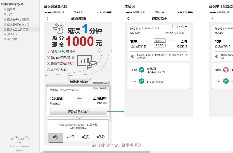 这个原型项目是一个名为“航班延误宝迭代2.0”的产品，旨在为航空旅客提供航班延误时的补偿和支持服务