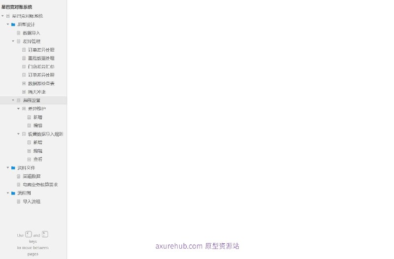 原型项目介绍：这个原型项目是星巴克对账系统，旨在通过数字化手段优化星巴克的财务对账流程