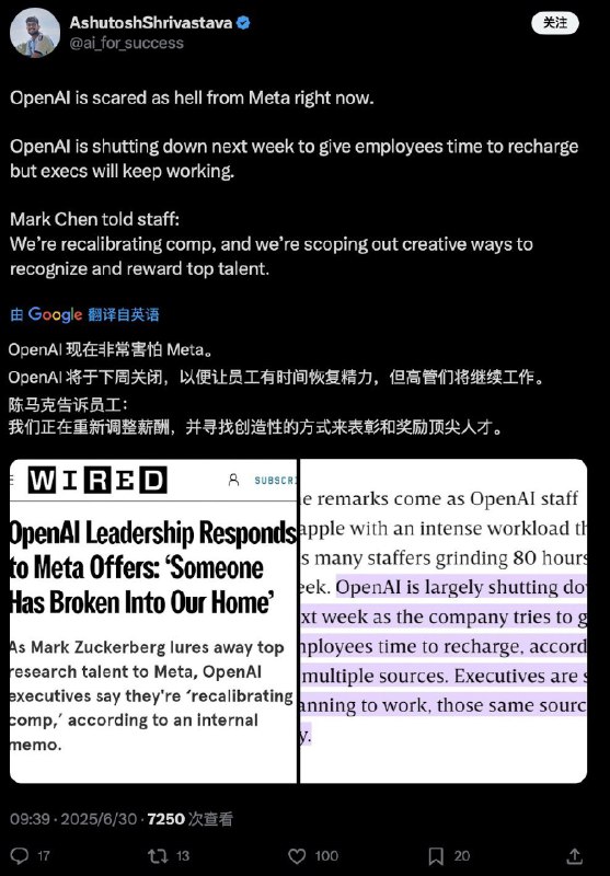 山姆奥特曼成功激怒了扎克伯格…老扎以1亿美元签字费为筹码，挖走了8位OpenAI的核心成员与团队负责人，这笔钱并不包含年薪与期权，信息源头还是奥特曼在播客里说到的