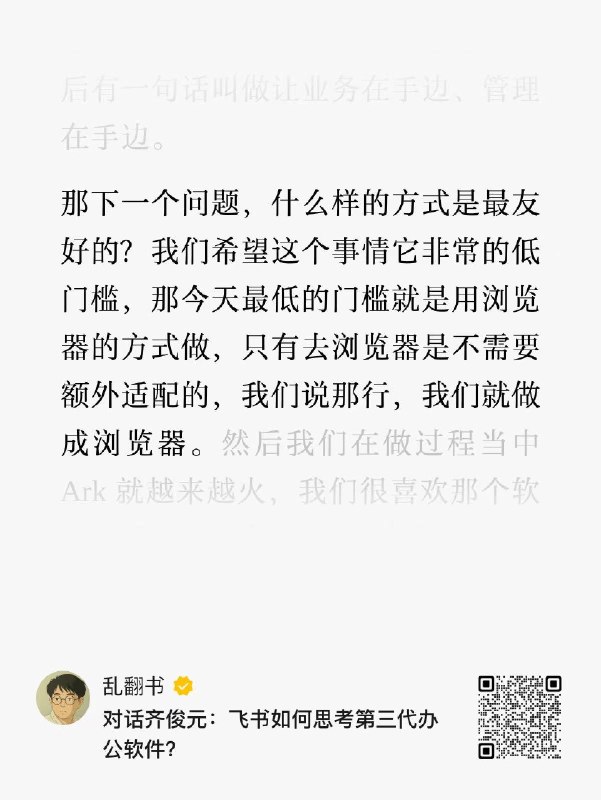 看到 OpenAI 今天才开始做浏览器，想到两年前飞书 7.0 大改版