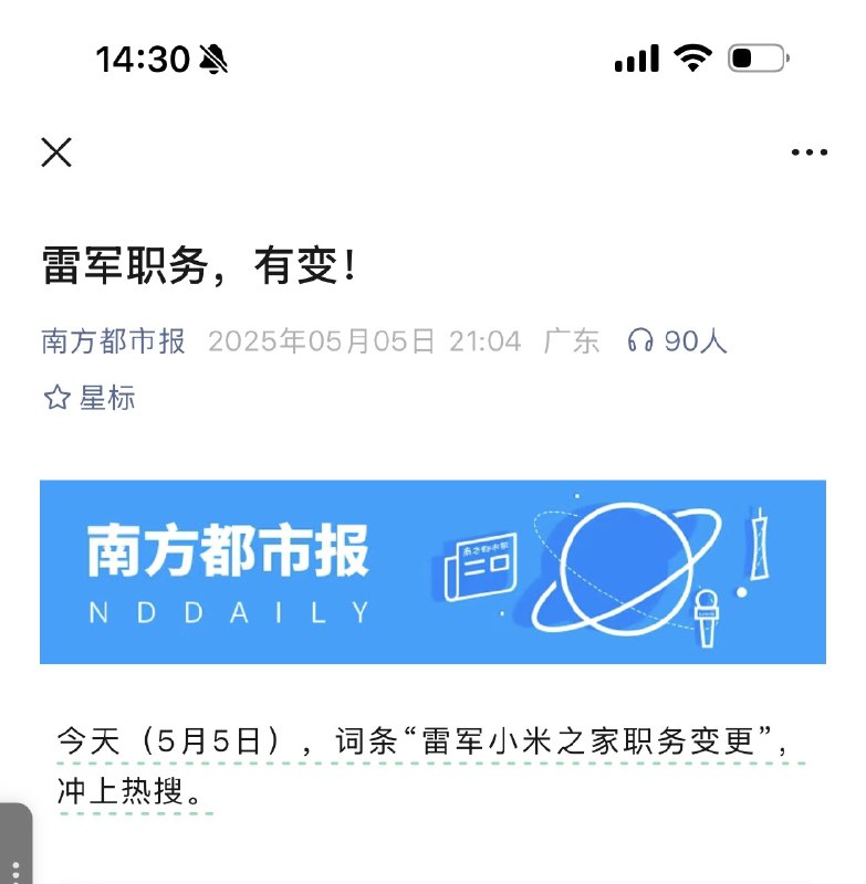 相信很快雷军就会和张一鸣、王兴、黄峥一样消失在互联网