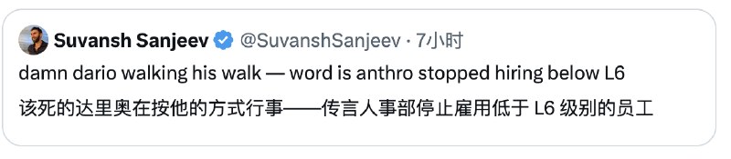 OpenAI的研究员Suvansh今天提到了一个传闻：Anthropic已经停止了招聘L6级别一下的人
