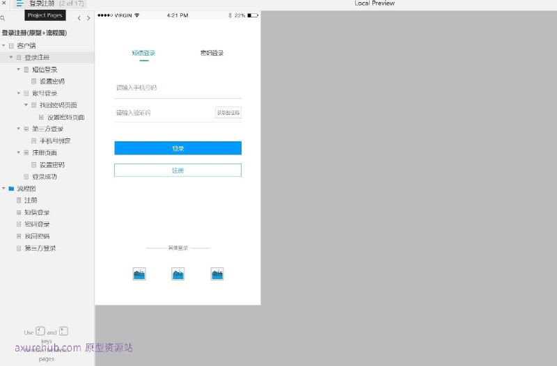 这个原型项目是一个客户端应用的登录注册系统，旨在提供一个用户友好的身份验证和账户管理解决方案