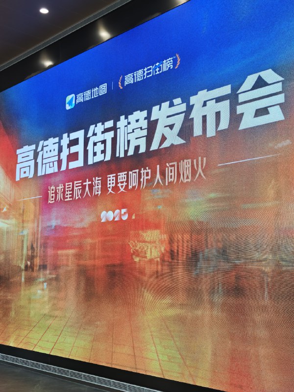 😂昨天好多媒体说要阿里重新上口碑网，原来是高德要推出扫街榜，对标大众点评，用脚来投票
