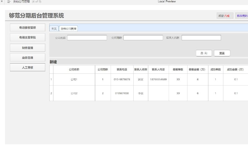 原型项目介绍：这个原型项目是一个名为“够范分期后台管理系统”的web后台管理系统，主要服务于外包公司管理领域