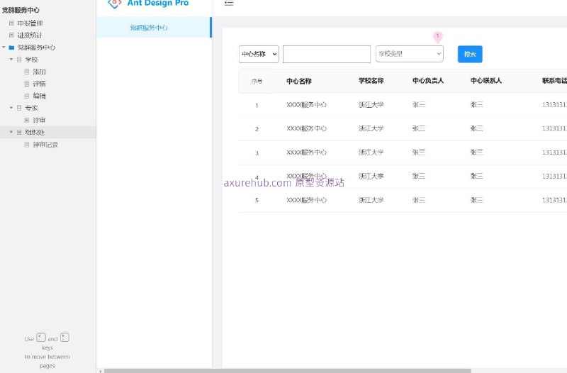 原型项目介绍：项目名称： 党群服务中心管理系统原型介绍：这是一个党群服务中心的管理系统原型，旨在通过数字化手段提高党群服务中心的工作效率和服务质量