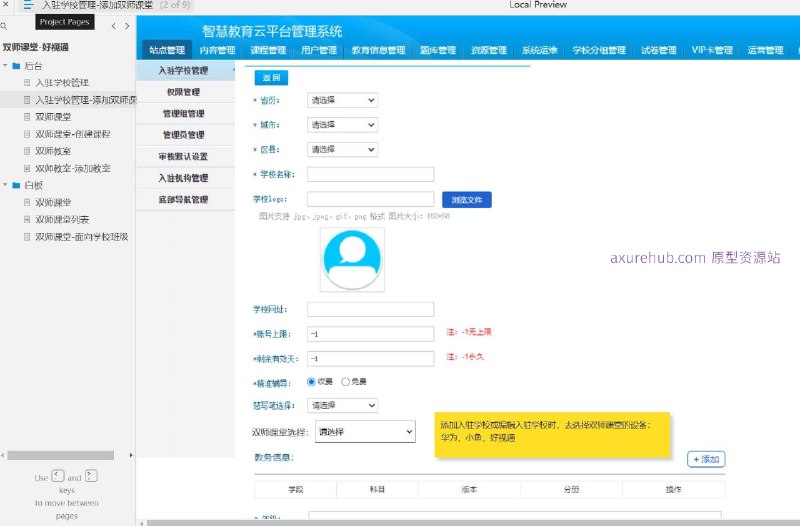 原型项目介绍项目名称：双师课堂-面向学校班级原型介绍：这是一个教育技术项目，旨在通过双师模式提升学校班级的教学效果