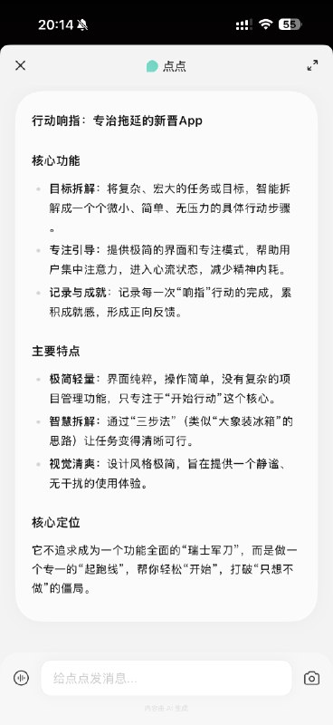 可能是最好的小红书上网搭子：最近都在聊小红书新出的AI「点点」，作为产品经理，我也深度体验了几天