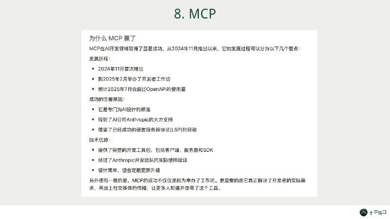今天做了个简易 slide，准备在十字路口周 6 上海的沙龙上做一个 15 分钟小分享