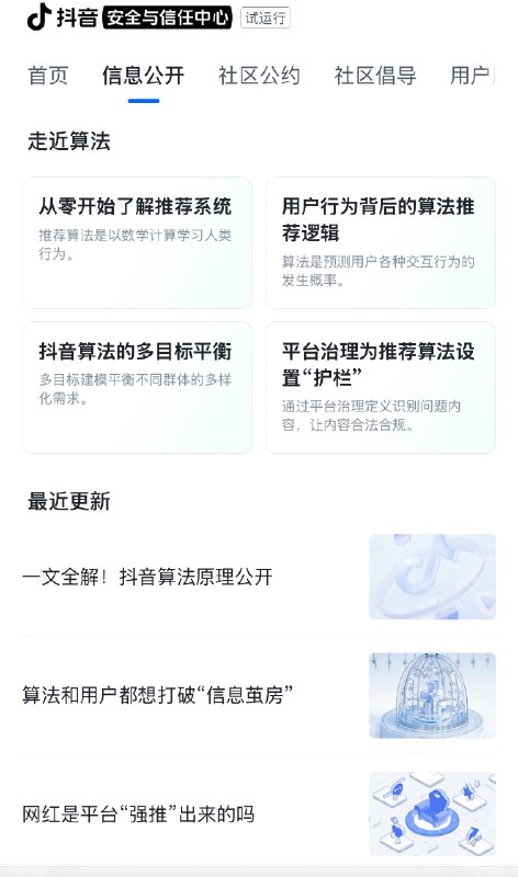 #自媒体运营频道 #@yunying23抖音最近公开了自己的算法，里面写的很多对于做内容的人还蛮有价值的