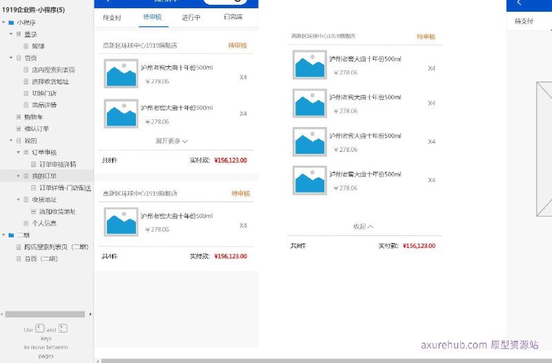 原型项目介绍：这个原型项目是一个企业购小程序，旨在为企业客户提供便捷的在线购物体验
