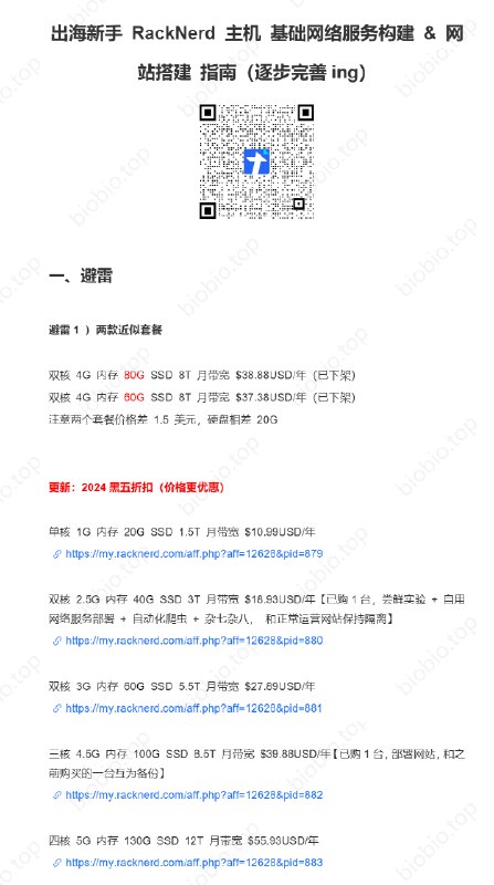 趁最近流量大涨 & 黑五，又购入了两台主机