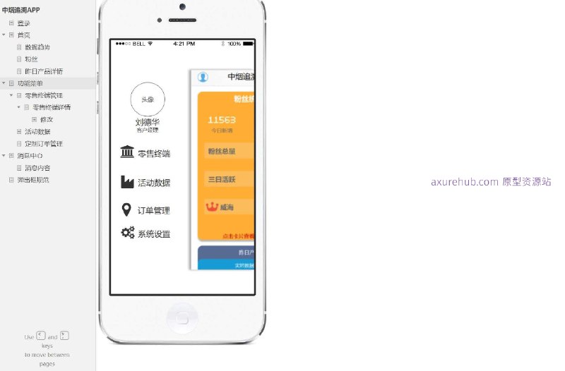 原型项目介绍：这个原型项目是一个名为“中烟追溯APP”的移动应用，旨在为烟草行业提供产品追溯和管理服务