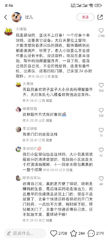 灯条这个看到好几次吐槽了，是否是拍脑袋想出来的解决方案呢？考虑过高峰期几个人同时取件的情况吗？灯条这个看到好几次吐槽了，是否是拍脑袋想出来的解决方案呢？考虑过高峰期几个人同时取件的情况吗？