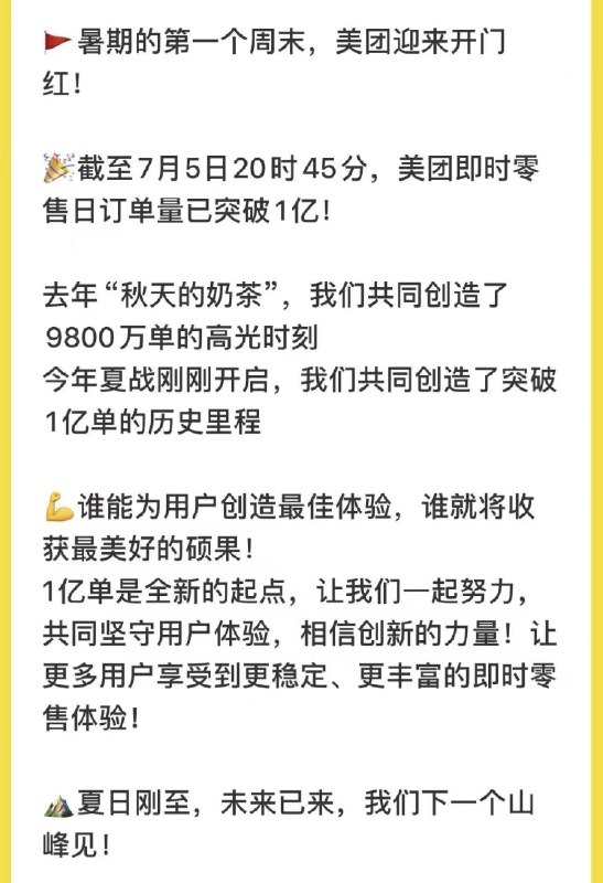 美团即时零售日订单突破了1亿，估计淘宝闪购也很凶猛，今明两天双平台会创造历史…真是奇怪的一天啊，我都自我怀疑了…预约完明天的饭菜咖啡后，一直扪心自问，我现在饿嘛？我好像不饿啊…那我渴吗？？？也不太渴啊…我真的不点一下吗？不点吗？不点吗？一大堆券没用完啊，第一次点外卖点累了