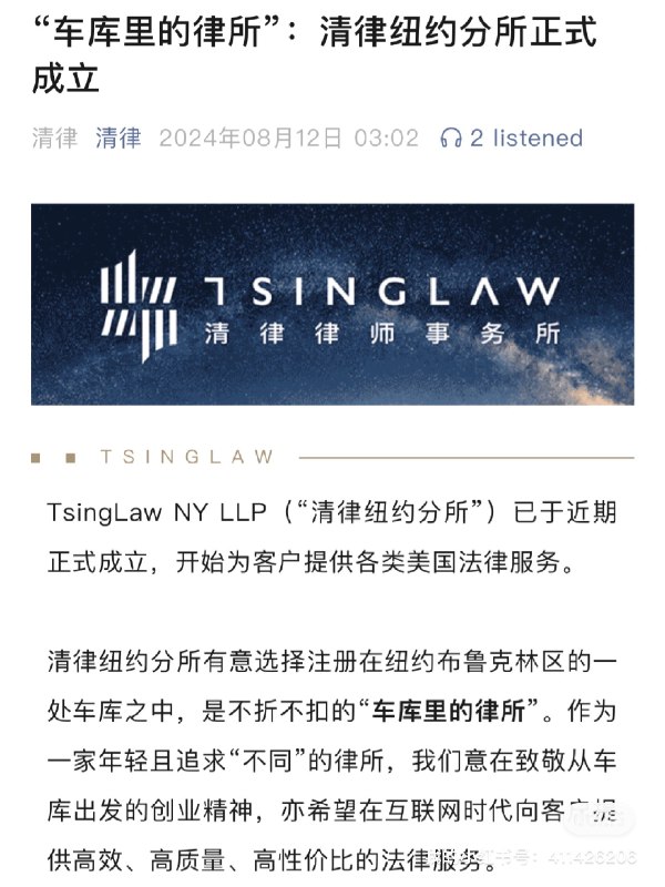 车库里的律所成立啦车库里的律所成立啦