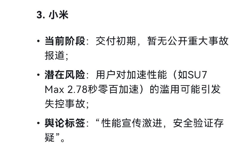 一直很疑惑，雷军这么谨慎的一个人，为什么要在家用车上用这个宣传策略，哪怕不是造成事故的必要因素，但在舆论上，这个宣传手段很吃亏，有点有理说不清的感觉