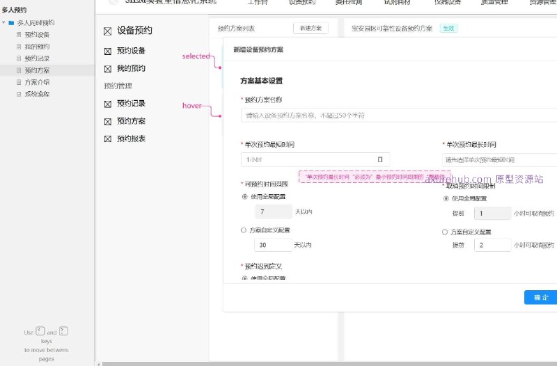 预约设备管理系统原型文档包含内容：首页：提供多人同时预约设备的功能概览
