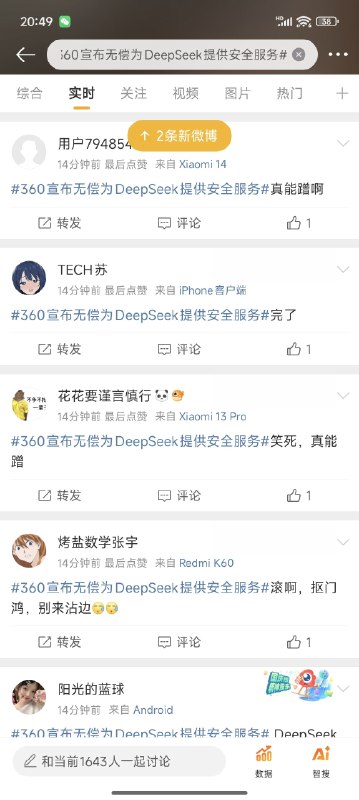 360 的口碑真的能跟百度有一拼了