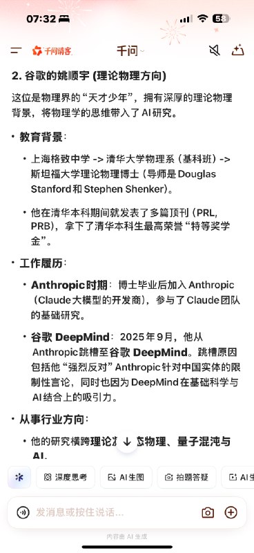 谷歌的姚顺宇腾讯的姚顺雨豆包说他俩都是 2015 年入学清华千问说姚顺宇是 2009 年入学清华到底哪个对？谷歌的姚顺宇腾讯的姚顺雨豆包说他俩都是 2015 年入学清华千问说姚顺宇是 2009 年入学清华到底哪个对？