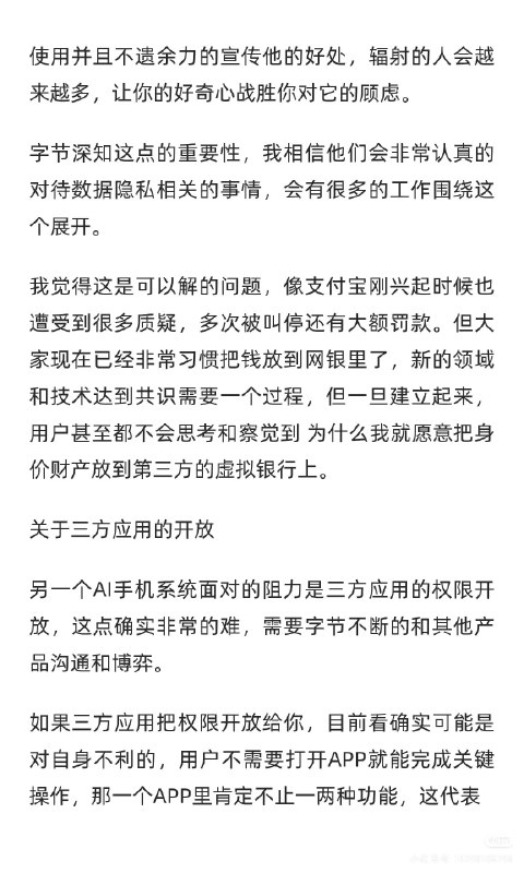 赛博狐Rayko对于豆包手机的一些分享赛博狐Rayko对于豆包手机的一些分享