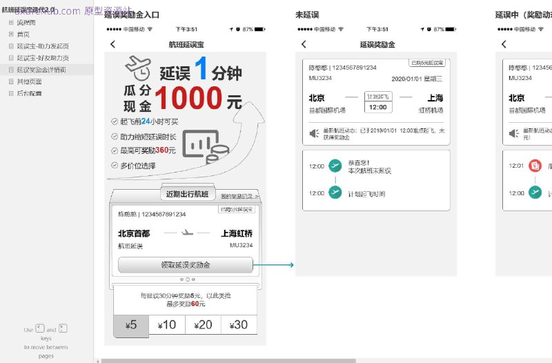 这个原型项目是一个名为“航班延误宝迭代2.0”的产品，旨在为航空旅客提供航班延误时的补偿和支持服务