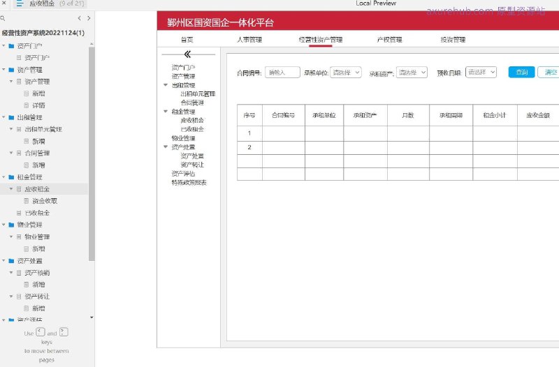 原型项目介绍：这个原型项目是一个经营性资产管理系统，旨在帮助企业更有效地管理和优化其经营性资产，包括资产的租赁、评估、处置等