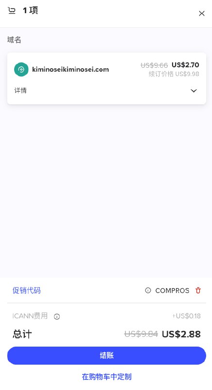 #分享域名优惠上次说Spaceship现在打折，.com域名只要＄4.98，今天发现再用上促销码 COMPROS ，还可以更低，只要 $2.88🤓