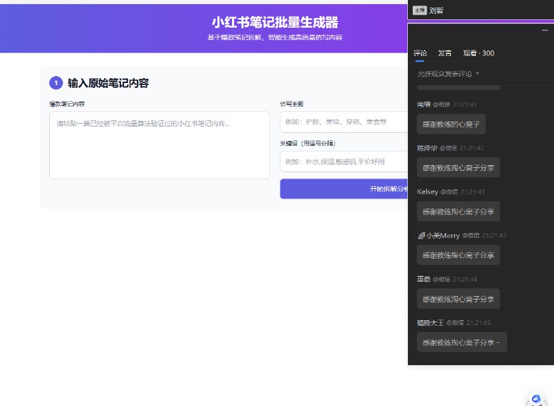 #自媒体运营频道 #@yunying23今天在生财有术分享现场演示智能体的实操效果，现场验证笔记然后圈友弹幕刷起来luke牛逼我就说：兄弟姐妹们，这就是AI那一刻，我骄傲极了