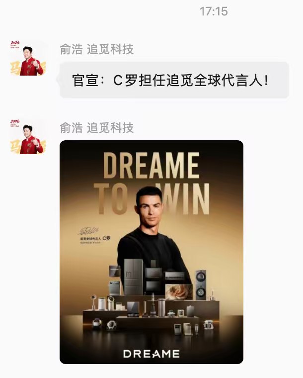 啊？？？追觅签约C罗担任全球代言人？？？下一个签梅西吧