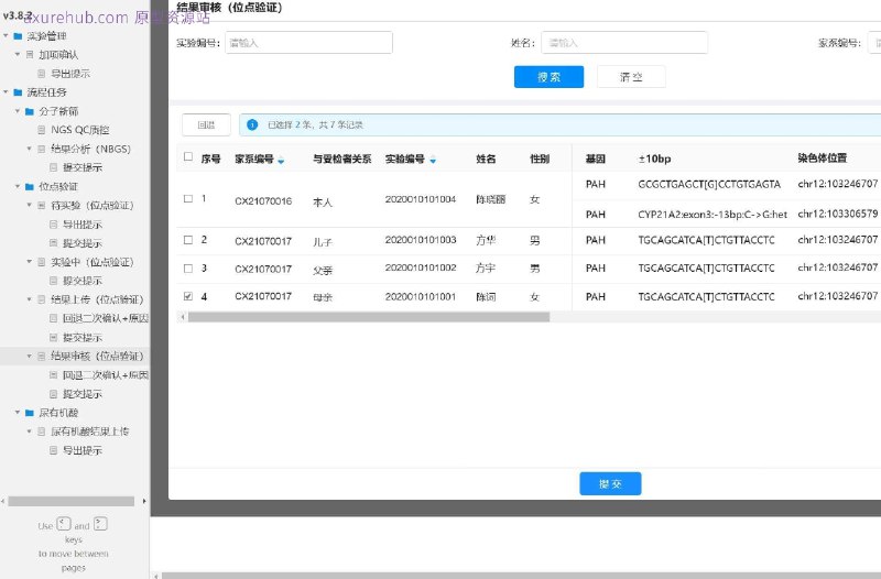 原型项目介绍：这个原型项目是一个实验管理系统，旨在优化实验室的工作流程和数据管理