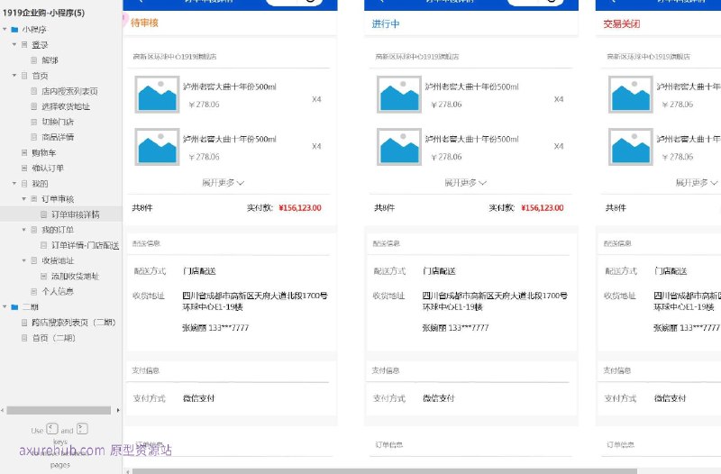 原型项目介绍：这个原型项目是一个企业购小程序，旨在为企业客户提供便捷的在线购物体验