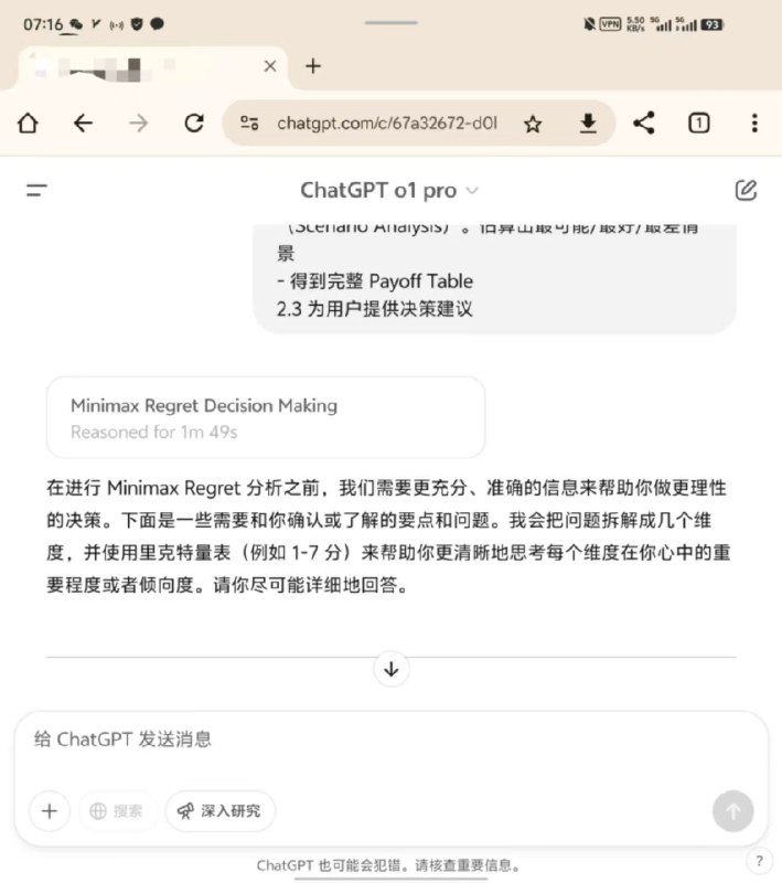 写了一个给自己用的Prompt我把它命名为“不确定世界中的理性决策”实测非常好用