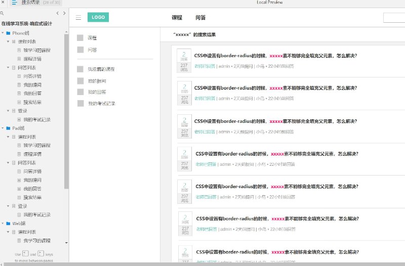 这个原型文件包含了三个端：Phone端、Pad端和Web端