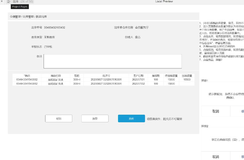 这个原型项目是一个供应链仓储出入库后端管理系统，旨在优化和自动化仓库的出入库流程，提高库存管理的效率和准确性