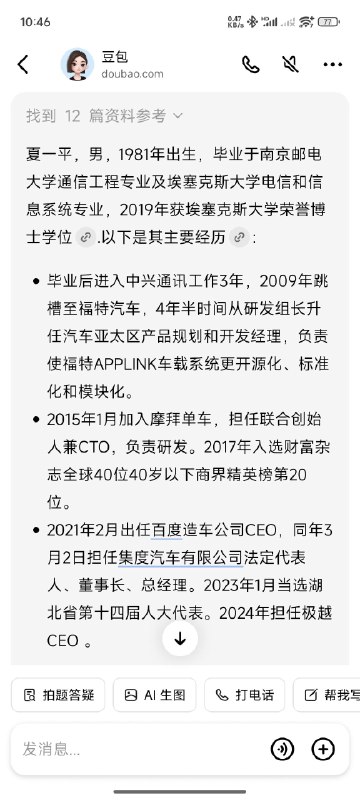 极越前员工评论说：“因为行业不在乎他（夏一平）”，别管好事坏事始终没上牌桌极越前员工评论说：“因为行业不在乎他（夏一平）”，别管好事坏事始终没上牌桌