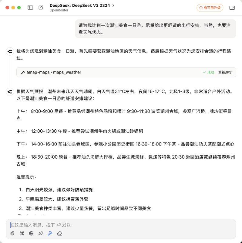 MCP.so 已 Hosting 高德地图 MCP Server，出行规划不用愁了