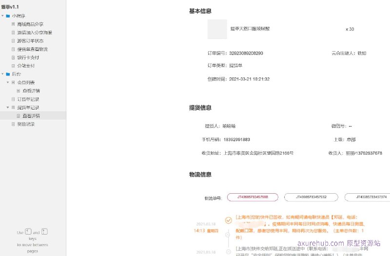 原型项目介绍项目名称： 媞萃v1.1原型介绍： 这是一个小程序的原型设计，包含了12个页面，主要围绕商城商品分享、订单管理、支付流程、会员管理等功能