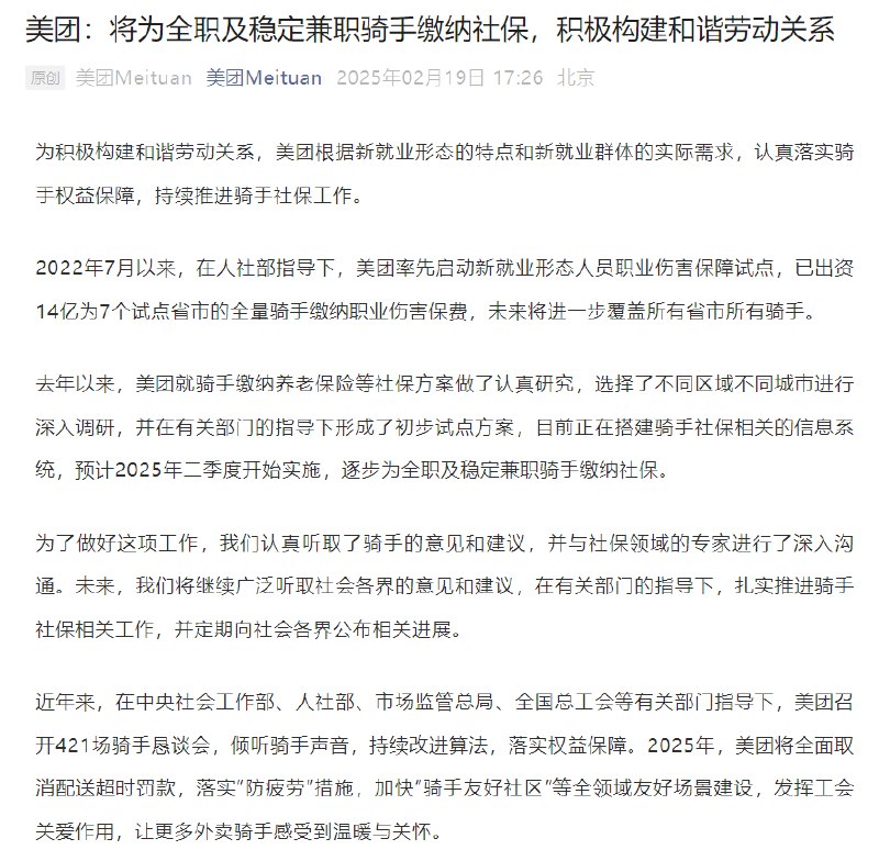 跟进京东，美团宣布将逐步为全职及稳定兼职骑手缴纳社保 - IT之家
