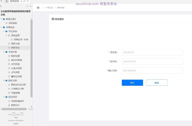 企业能源资源监控数据后台管理系统原型介绍： 这是一个后台管理系统的原型设计，旨在监控和管理企业的能源资源数据，特别是针对机房环境的监控