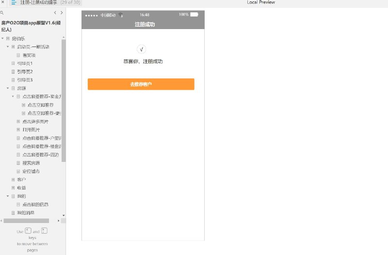 原型项目介绍项目名称： 房伯乐房产O2O项目app原型V1.6（经纪人）原型文档包含内容：启动页与一期活动页面引导页（共3页）房源浏览与推荐功能奖金方案展示用户操作流程（包括推荐、查看图片、户型详情、楼盘详情、周边信息）搜索房源与城市定位客户管理用户收益查看个人中心（包括信息管理、消息、实名认证、设置等）登录与注册流程（包括手机验证、设置密码、注册成功提示等）忘记密码与手机验证所属行业： 房地产行业，特别是房产在线到线下（O2O）服务