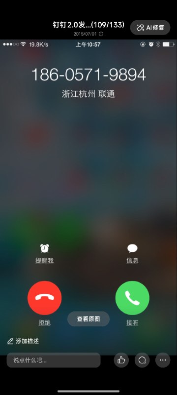 那一年，大家用的都还是 iphone5s那一年，钉钉 2.0 发布会（爆发时刻）那一年，鬼脚七离开阿里后以媒体人身份参加那一年，我 68.7 公斤那一年，无招站在台上，括弧（陈航）那一年，10:57 所有人手机同一时间来电那一年，审美开始扁平化那一年，钉钉图标开始成为牛马们的噩梦那一年，五湖四海各行各业的人聚在一起那一天，是 2015 年 5 月 26 日而今年，2026 年 3 月 17 日钉钉 AI2.0而今天，2026 年 6 月 11 日陈航卸任这不是他第一次离开钉钉，但，也许这已成为他最后一次离开钉钉