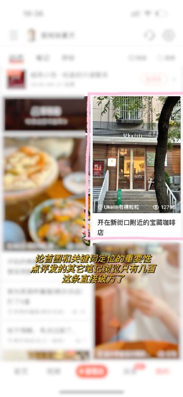 #自媒体运营频道 #@yunying23前几天在南京的咖啡店里，和店长聊起来，咖啡店应该怎么做小红书？因为自己在做自媒体，日常也会观察很多案例，我深知自媒体是能打穿线上线下、把一个好店铺的流量盘活的