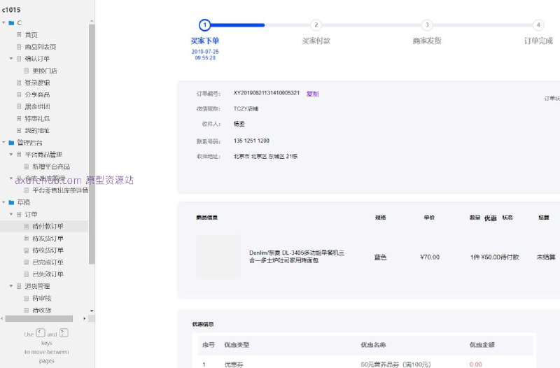 原型项目介绍：这个原型项目是一个电商平台，旨在提供一个完整的在线购物体验，包括商品浏览、订单管理、用户个人中心等功能