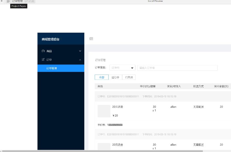 这份原型文件包含了商城原型、前端页面和商城管理后台等相关内容
