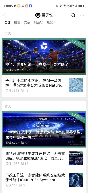 量子位，曾经心目中排第一科技自媒体，从一开号就关注，快十年了