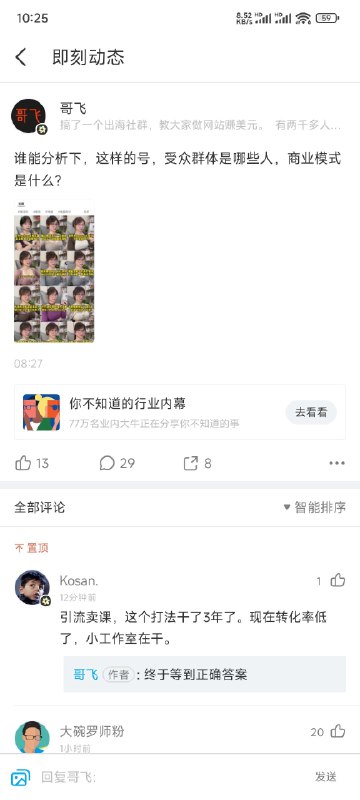 #自媒体运营频道 #@yunying23今天这个帖子是一个很好的例子，你是否能够透过现象看本质，搞清楚最终的商业模式是什么